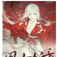凰女妖帝 凰女妖帝
