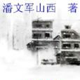 窗戶紙 窗戶紙