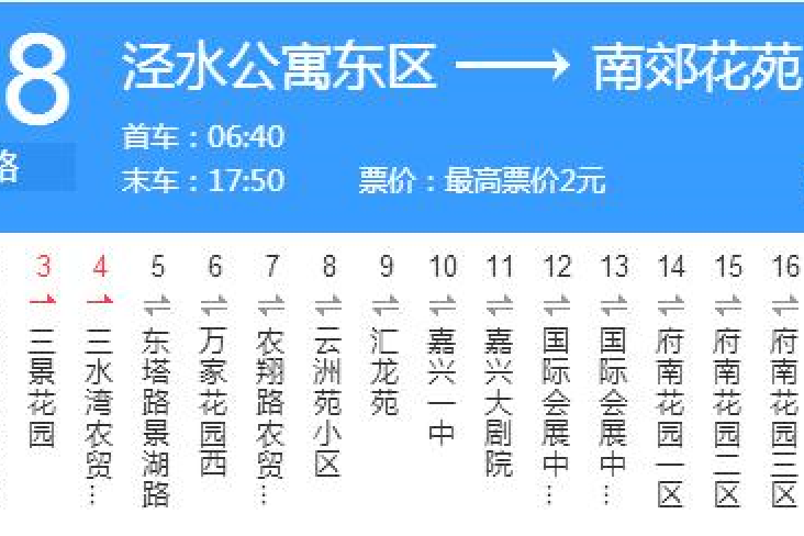 嘉興公交88路 嘉興公交88路