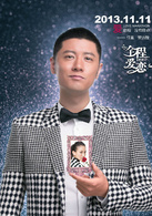 全程愛戀 全程愛戀