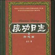 成功日誌 成功日誌
