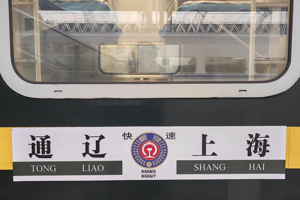 K668/K665次列車 K668/K665次列車