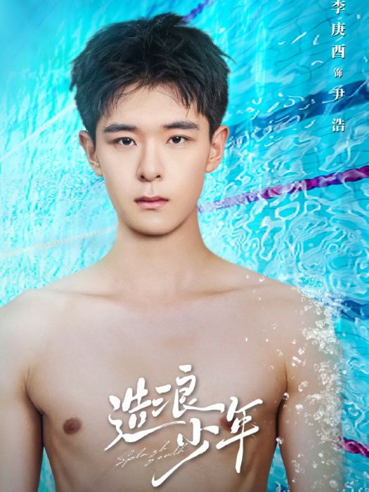 李庚酉 李庚酉