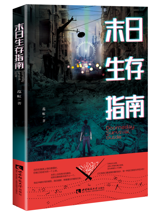 末日生存指南 末日生存指南