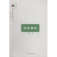 西部情詩 西部情詩
