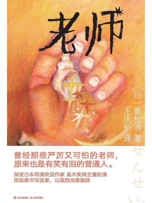 老師(2021年晨光出版社出版的圖書)