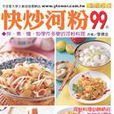 快炒粿條 快炒粿條