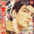 死人錢 死人錢