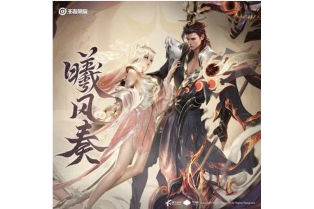 曦風奏 曦風奏