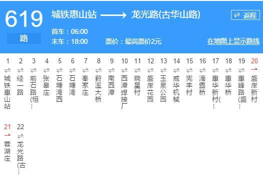 無錫公交619路 無錫公交619路