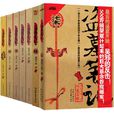 盜墓筆記6(長篇小說) 盜墓筆記6(長篇小說)