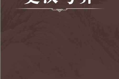 史漢考異 史漢考異