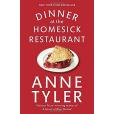 Dinner at the Homesick Restaurant(1996年Ballantine Books出版的圖書) Dinner at the Homesick Restaurant(1996年Ballantine Books出版的圖書)