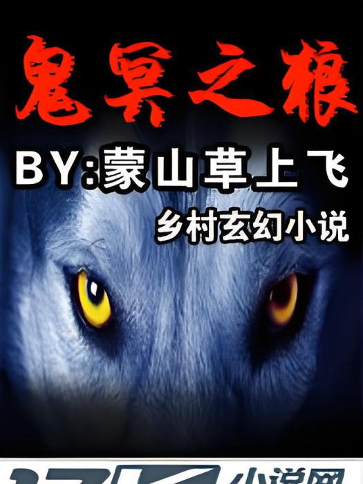 鬼冥之狼 鬼冥之狼