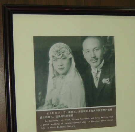 蔣介石結婚照