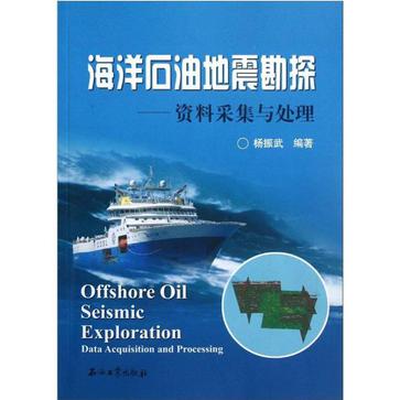 海洋石油地震勘探