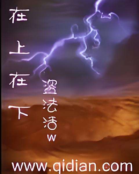 在上在下 在上在下