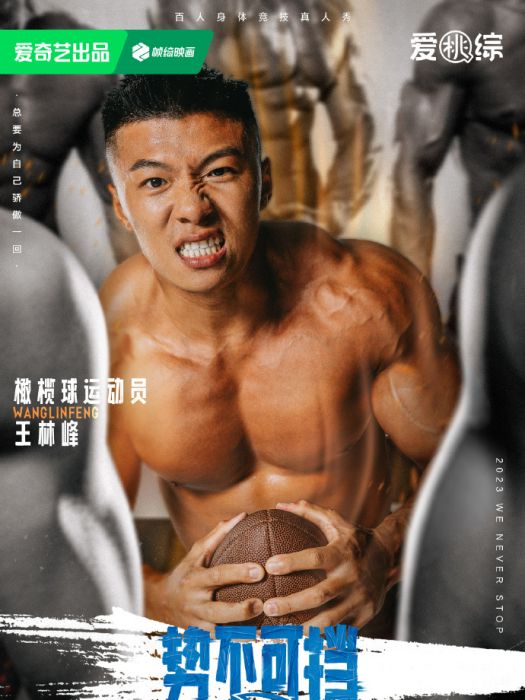 王林峰(橄欖球運動員) 王林峰(橄欖球運動員)