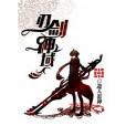 刃劍神域 刃劍神域