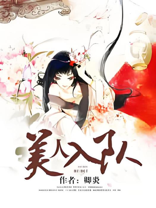 美人入隊 美人入隊