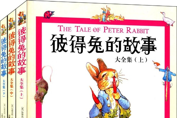 彼得兔的故事 彼得兔的故事