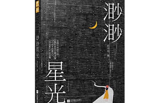 渺渺星光 渺渺星光