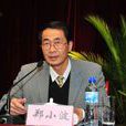 鄭曉波(南京農業大學前校長) 鄭曉波(南京農業大學前校長)