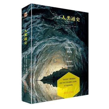 人類通史 人類通史