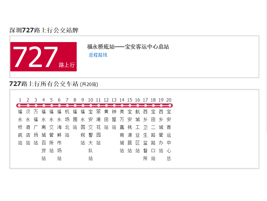 深圳公交727路 深圳公交727路