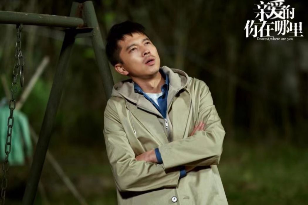 丁宇(都市情感劇《親愛的,你在哪裡》中的角色) 丁宇(都市情感劇《親愛的,你在哪裡》中的角色)