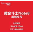 黃金鬥士Note8 黃金鬥士Note8