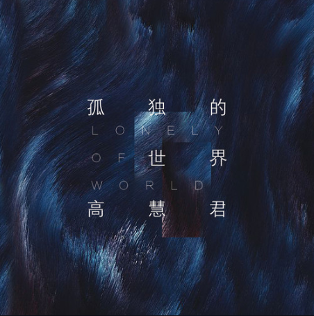 那個昨天 那個昨天