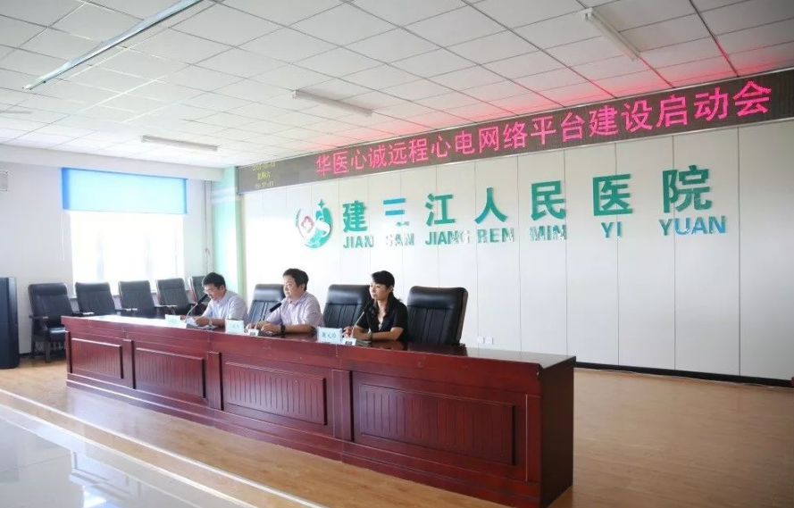 建三江人民醫院與華醫心誠合作簽約。