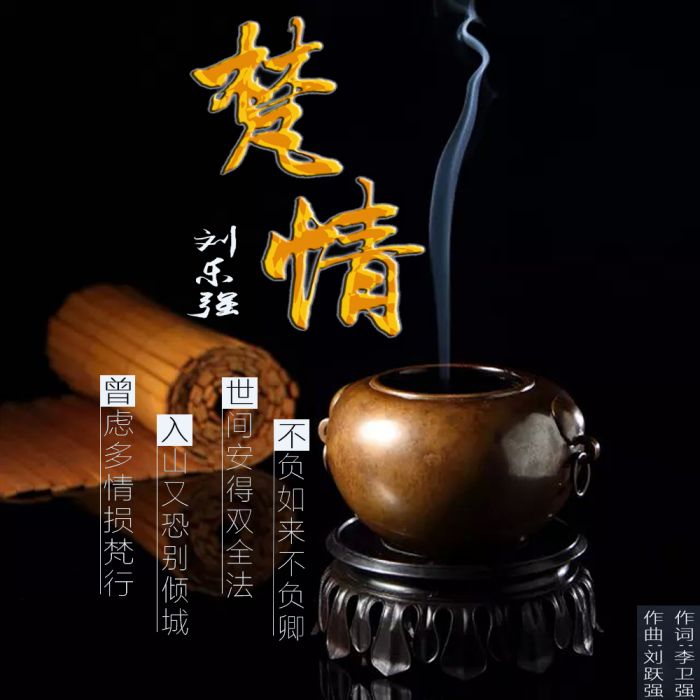 梵情 梵情
