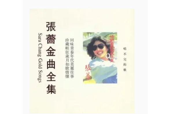 愛戀(張薔演唱的歌曲) 愛戀(張薔演唱的歌曲)