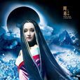 小唯(《畫皮》系列電影中人物) 小唯(《畫皮》系列電影中人物)