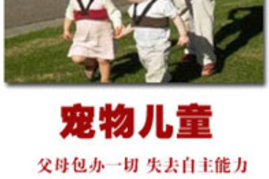 寵物兒童 寵物兒童