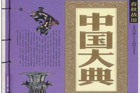 中國大典 中國大典
