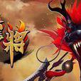 龍降 龍降