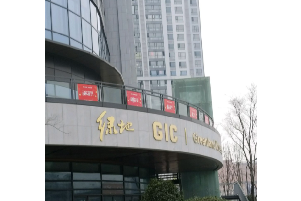 綠地GIC 綠地GIC