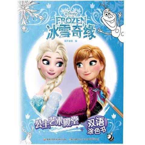 冰雪奇緣(2020年國家開放大學出版社出版的圖書) 冰雪奇緣(2020年國家開放大學出版社出版的圖書)