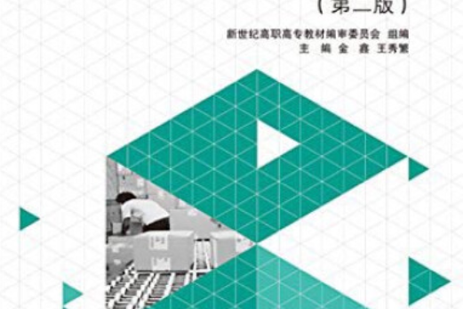 商品養護(2014年大連理工大學出版社出版的圖書) 商品養護(2014年大連理工大學出版社出版的圖書)