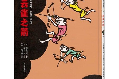 雲雀之箭 雲雀之箭