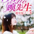 Hello,顧先生 Hello,顧先生