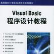 Visual Basic 程式設計教材