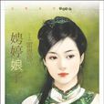 娉婷娘子 娉婷娘子