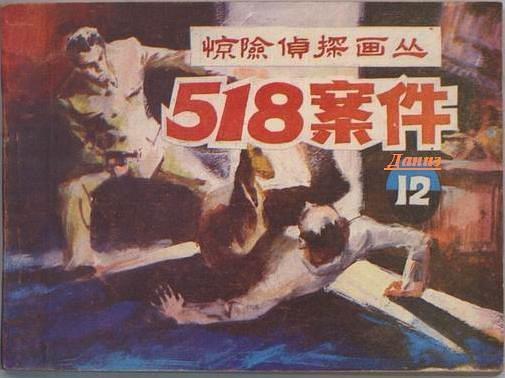 518案件 518案件