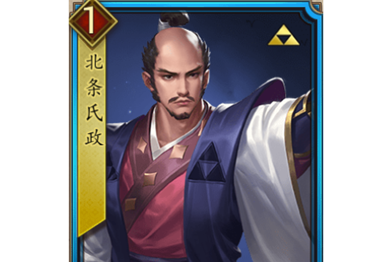 北條氏政(遊戲《戰國布武》中的名將角色) 北條氏政(遊戲《戰國布武》中的名將角色)