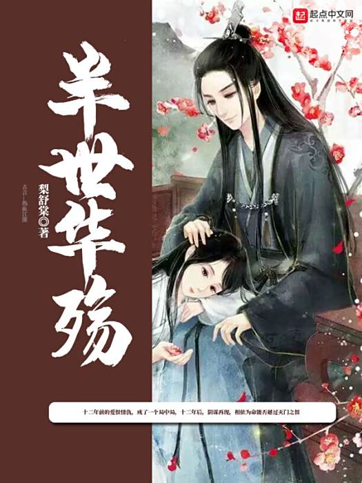 半世華殤 半世華殤