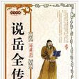 張英(《岳飛傳》中的人物) 張英(《岳飛傳》中的人物)